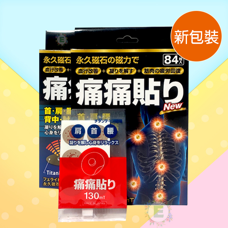 現貨☆ 日本磁石 130mt 痛痛貼 磁力貼 易利氣 磁氣貼 百痛貼 50mt 145mt 200mt 東京健美