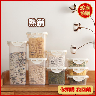 【珍享】食品保鮮刻度密封罐 多款可選 顏色隨機 小號 中號 大號 特大號 保鮮盒 密封盒 保鮮罐 密封罐