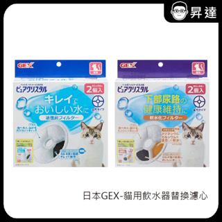 【日本GEX】貓用飲水器替換濾心-軟水化/一般活性碳濾心 2入/盒