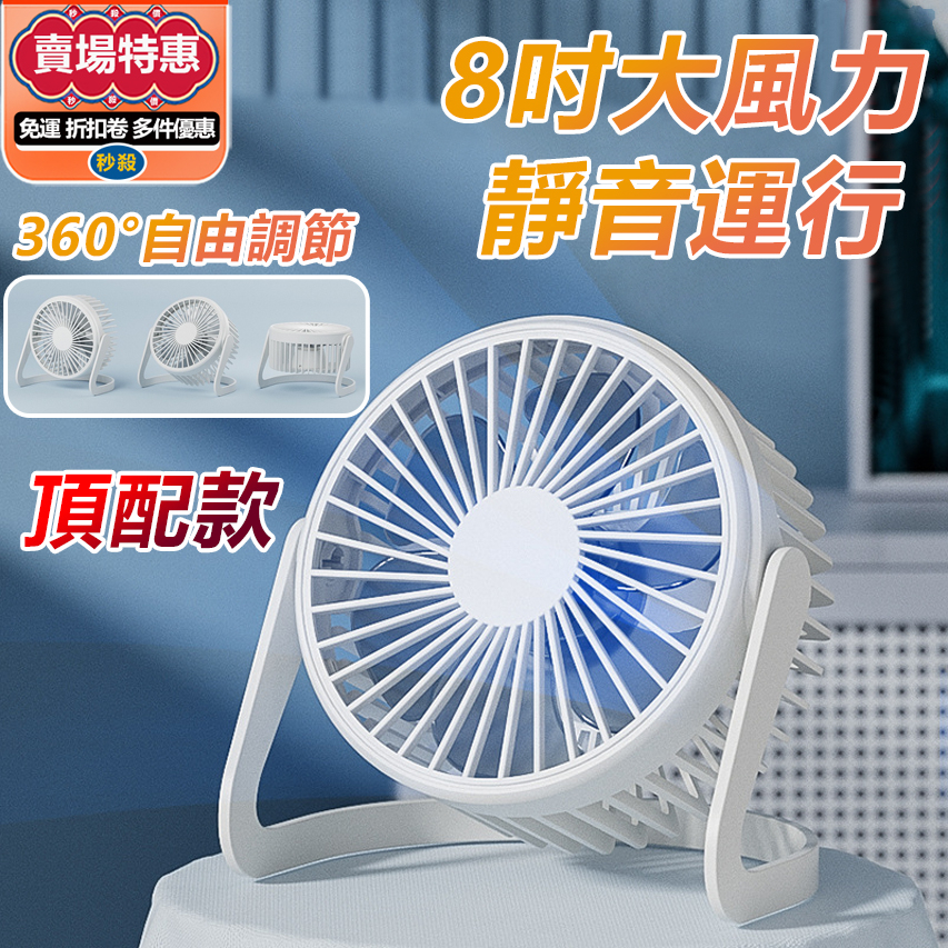 【隔日到貨+台灣現貨】8吋風扇 靜音風扇 辦公室 寢室宿舍 插電風扇 桌面風扇  USB插電風扇 隨身風扇 大風力