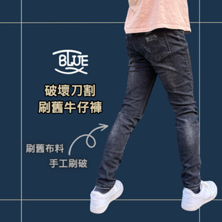 【T.B.SHOP】破壞刀割刷舊牛仔褲 修身牛仔褲 破壞 刀割 黑褲 小直筒 彈性 長褲 長褲男 破褲 刷舊 仿舊 黑色