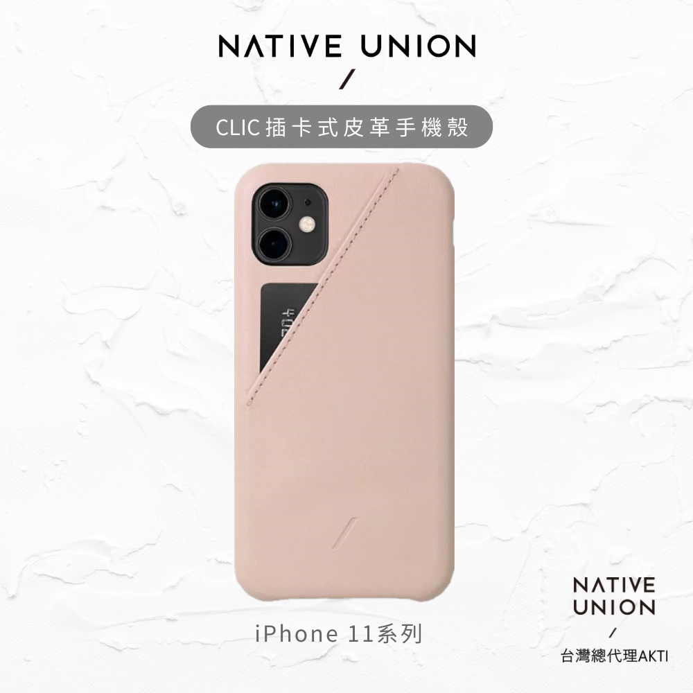 【NATIVE UNION】iPhone 11系列 CLIC 插卡式皮革手機殼 柔霧粉