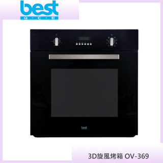 【KIDEA奇玓】貝斯特BEST OV-369 嵌入式3D旋風烤箱 65公升 九段烹調功能 烤雞旋轉架 自動烹調預約