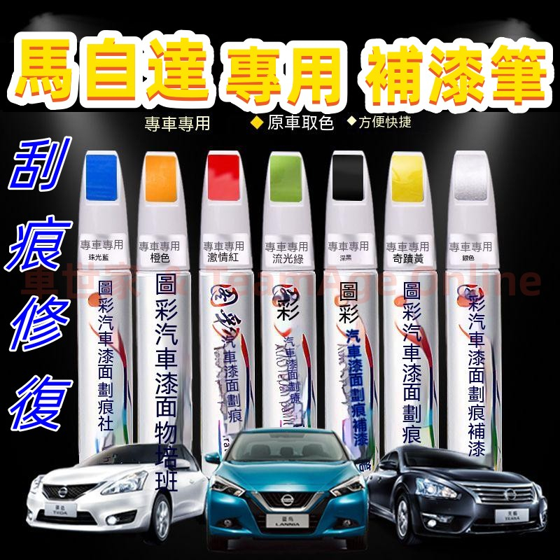 馬自達汽車專用補漆筆 烤漆筆修補工具多色馬自達3 馬自達6 CX5 CX30 CX9 CX3 馬5 刮痕修復