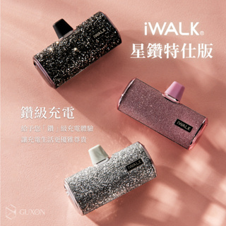 iWALK▸四代星鑽特仕版口袋行動電源lightning頭 type-c頭 行動充電