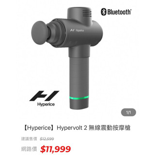 《全新現貨》Hyperice Hypervolt 2無線震動按摩槍