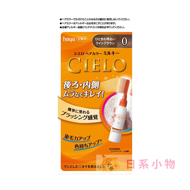 日本帶回 宣若 CIELO EX 白髮專用 時尚棕/閃亮棕色 根部乳液型染髮劑 有附梳子