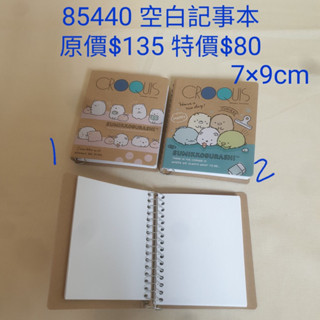 【日本進口】角落生物/角落小夥伴~空白100張筆記本（小）特價 $80 /85440