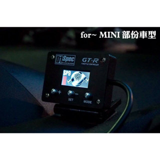 D1 Spec GT-R版 for~ MINI One Cooper 部份車型 節氣門控制器 省油加速器 電子油門加速器
