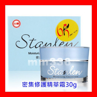 臺糖詩丹雅蘭 密集修護精華 另有黃金頂級all in one全效修護精華 完美修護全效蜂華霜 青春美肌夢露 3d粉凝霜