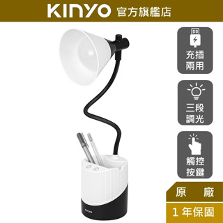 【KINYO】無線多功能筆筒檯燈 (PLED-4135) 桌燈 台燈 書桌燈 手機架 三色調溫 觸控 360°彎曲軟管