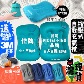 🔥臺灣24H出貨🔥99網購🏆按壓式充氣枕/旅行露營/充氣枕頭/靠枕腰靠/PICTET.FINO/空氣枕/ROMIX