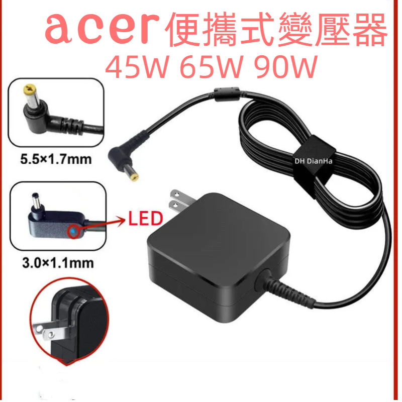 宏碁 Acer 原廠 筆電變壓器 便攜式 19v 2.37A 3.42A 4.74A 45W 65W 90W 充電器