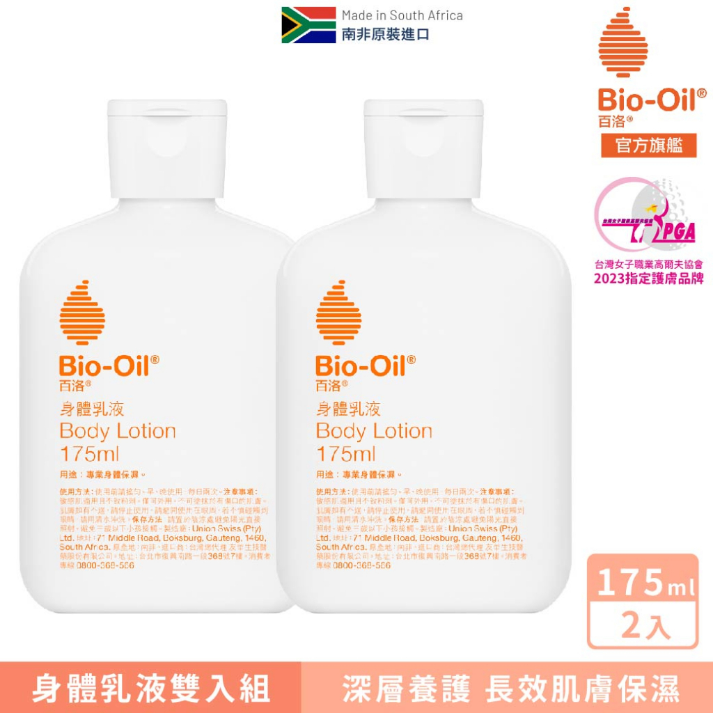 【Bio-Oil百洛】身體乳液 175ml (x2入)  Bio-Oil百洛官方旗艦店 2025.03