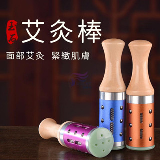 薇麗特 手持玉石艾灸器具 臉部按摩滾輪 可旋轉溫灸儀 面部艾灸儀 溫灸器 艾條艾柱 美容工具 臉部保養 臉部按摩棒