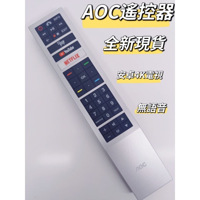AOC原廠遙控器/AOC遙控器/AOC 4K電視遙控器