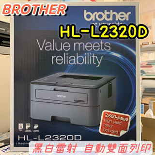 Brother HL-L2320D 高速黑白雷射自動雙面印表機 《搭配店家高容量副廠碳粉匣方案》