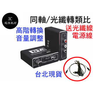 高階 數位光纖同軸轉類比 音頻轉換器 SPDIF轉RCA AV DAC 光纖轉類比 同軸轉類比 轉換器 光纖轉AV 數位