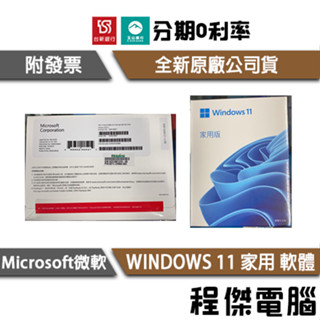 Microsoft 微軟 Windows 11 家用 中文 隨機 彩盒版 Win11 原廠貨 系統 軟體『程傑』