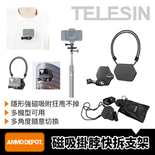 【彈藥庫】TELESIN 磁吸支架頸掛繩 #TE-MMK-001 #TE-MMK-002