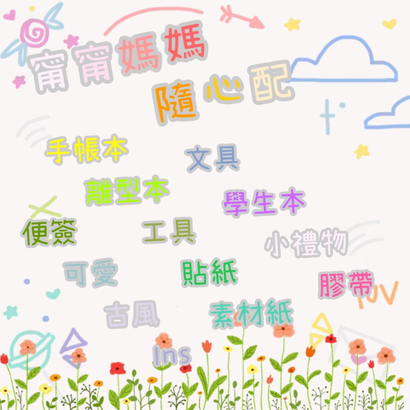 甯甯媽媽隨心配 ❤️請聊聊後再下單呦～紙膠帶手帳本學生本文具貼紙素材紙便簽ins古風離型本工具禮物可愛手帳拼貼裝飾少女