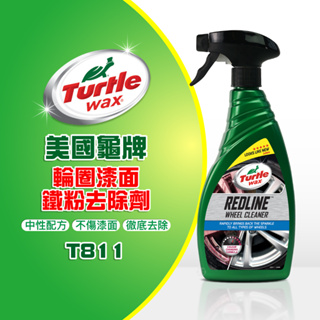 美國龜牌 Turtle Wax 輪圈 漆面鐵粉去除劑 T811 公司貨