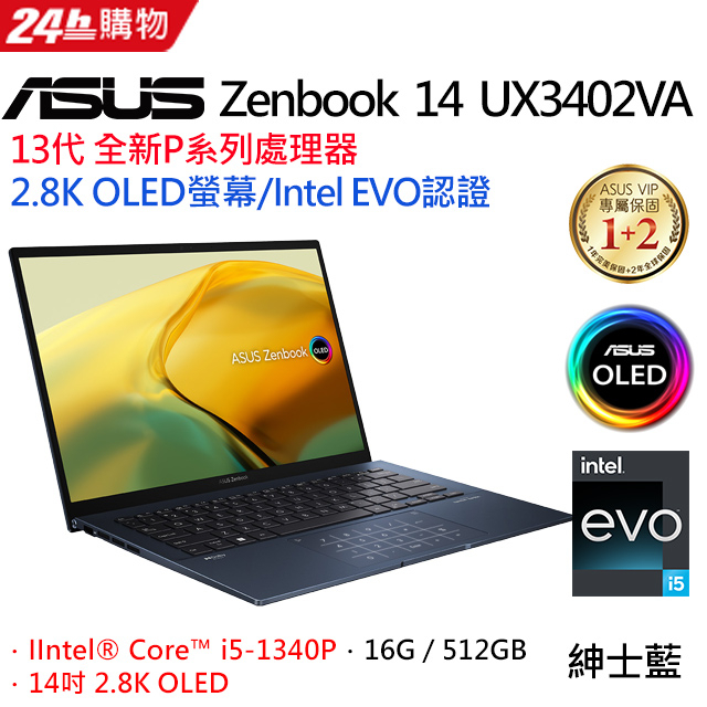 ✭小宇STAR✭ASUS ZenBook 14 UX3402VA 0052B i5-1340P 紳士藍