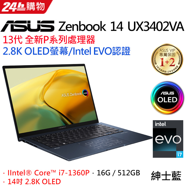 ✭小宇STAR✭ASUS ZenBook 14 UX3402VA 0082B i7-1360P 紳士藍