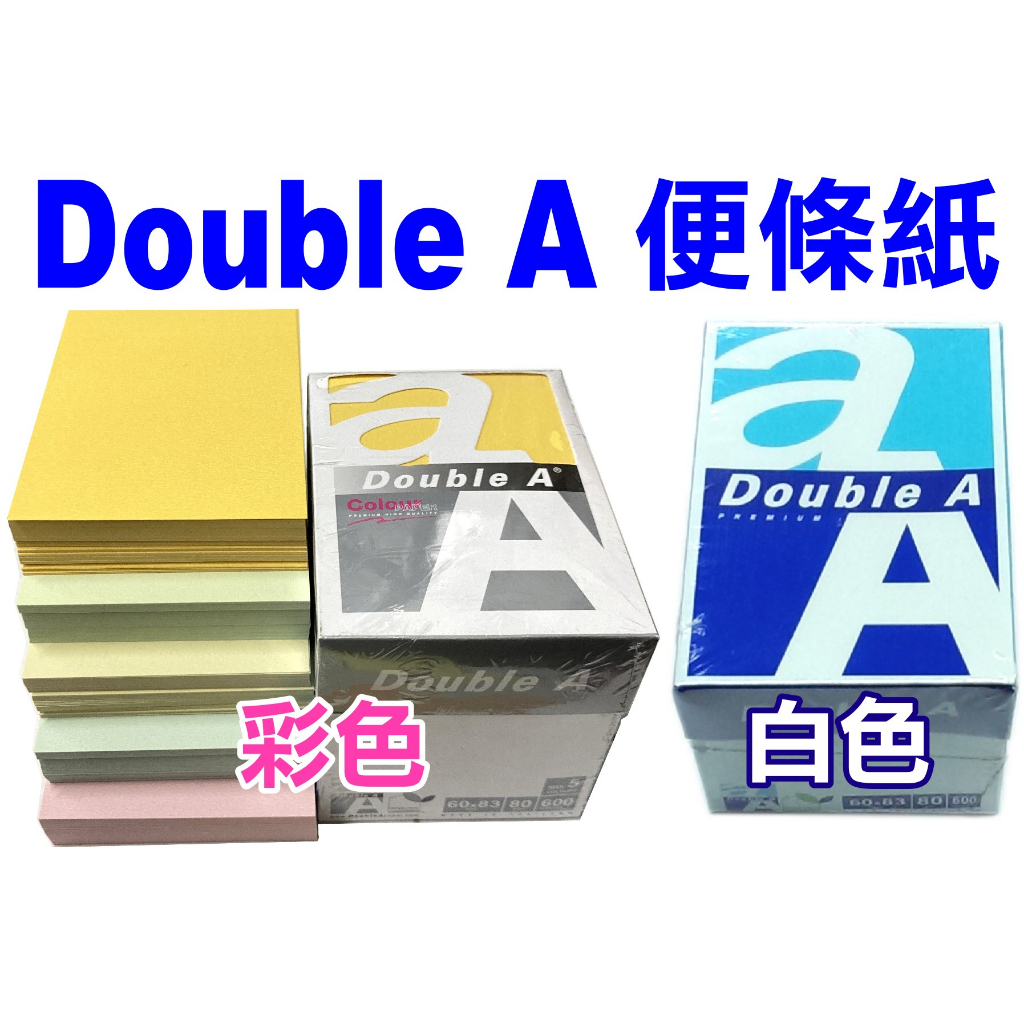 Double A彩色便條紙60x83mm-80gsm(迷你影印紙計算紙紙留言紙張基重80gsm(白)600張/盒無黏性