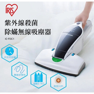 COSCO代購 日本IRIS 紫外線殺菌除塵蟎 無線吸塵器 IC-FDC1 充電式