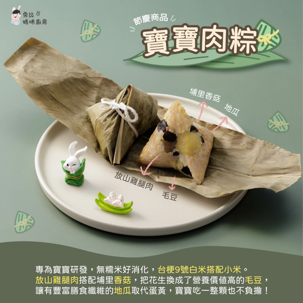 兔比媽咪廚房｜寶寶肉粽 ( 無糯米 ) 寶寶副食品 BLW手指食物 幼兒食品