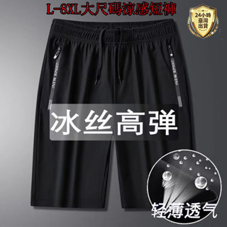 【臺灣現貨】L-8XL大尺碼超彈性短褲 口袋拉鍊運動短褲 男生短褲 冰絲短褲 冰絲褲 抽繩褲子 涼感褲 冰絲涼感短褲