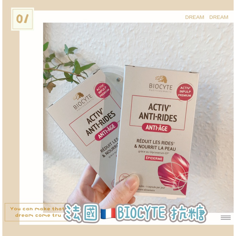 'Olivia Shop🇫🇷 法國 BIOCYTE 90 ACTIV' ANTI-RIDES 抗糖正品代購美妝保養大包裝