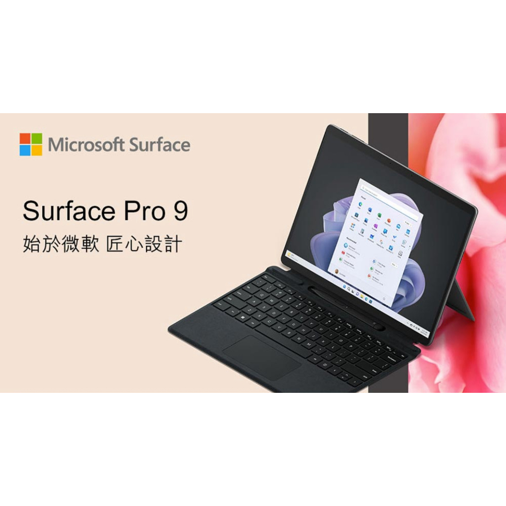 啾吉小舖》Microsoft 微軟SurfacePro 9 平板筆電2in1 13吋i7-1255 16+