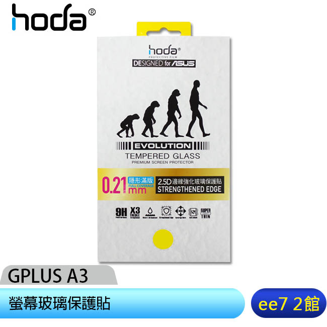GPLUS A3 智慧型資安手機-原廠HODA螢幕玻璃保護貼 [ee7-2]