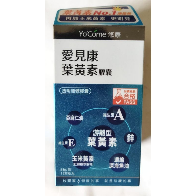 悠康 愛見康 葉黃素 120顆 有點數 有效期限2024/09