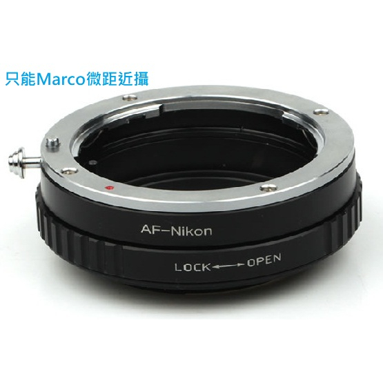 SONY AF MINOLTA MA A卡口鏡頭轉Nikon AI單反相機身轉接環只Marco微距近攝 MA-NIKON