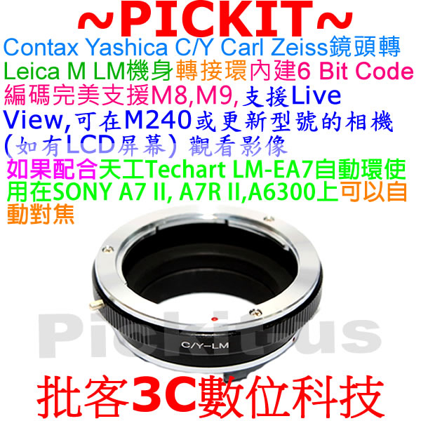 6 Bit Code內建編碼 CONTAX C/Y鏡頭轉Leica M LM相機身轉接環CY-LM 可搭天工LM-EA7