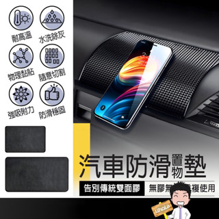 臺灣出貨🔜【汽車防滑墊】車用止滑墊 手機防滑墊 汽車防滑手機墊 汽車防滑置物墊 手機止滑墊 防滑置物墊 車用防滑墊 手機