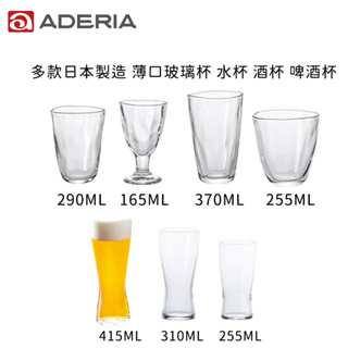 日本製強化玻璃水杯【ADERIA】酒杯 玻璃杯 白開水杯 烈酒杯 派對杯 世足酒杯《好拾物》