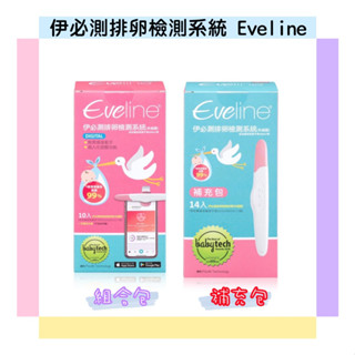 『臺灣現貨』 Eveline伊必測AI智慧科技備孕 排卵檢測系統 排卵檢測器