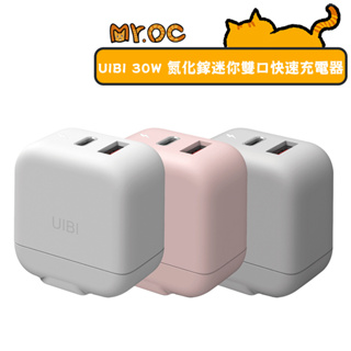 【UIBI】30W 氮化鎵迷你雙口快速充電器