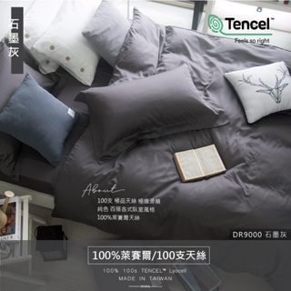 【OLIVIA 】DR9000 石墨灰 Pure 100支天絲系列™萊賽爾 床包枕套組/床包被套組 台灣製