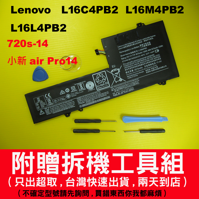 Lenovo L16C4BP2 副廠電池 聯想 720s-14 80XC 81BD V720-14 80Y1 另有充電器