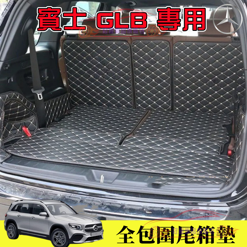 Benz 賓士 GLB200尾箱墊 GLB全新製作後車廂墊 全包圍行李箱墊 五座/七座 適用 尾箱墊 GLB 后備箱墊