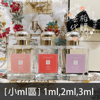 🌫️分享香🌫️Jo malone 2023 限定 胭紅玫瑰 紅玫瑰 玫瑰水與香草 限定版香水 小ml區 🇬🇧安柏代購🇬🇧