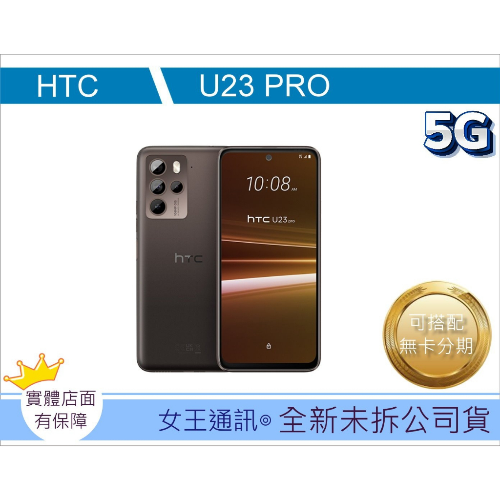 HTC U23 pro 12/256G 8/256G  #全新【附發票】 【台灣】原廠公司貨