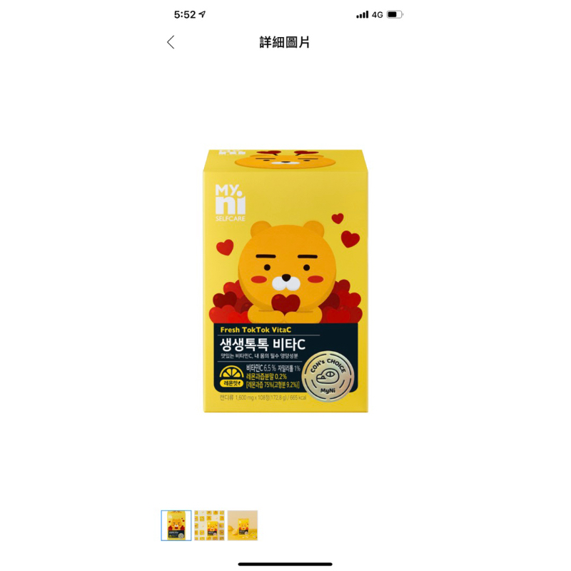 Myni Kakao Friends聯名維他命C咀嚼片