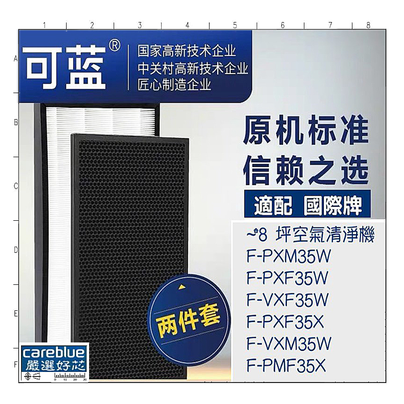 可藍 適 Panasonic 國際牌 F-PXF35W PXM35W VXM35W 空氣清淨機 HEPA濾網 活性碳網