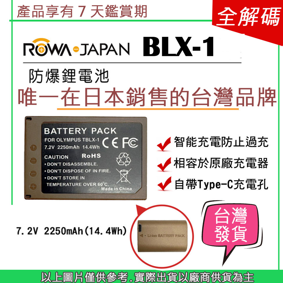 星視野 ROWA 樂華 FOR OLYMPUS BLX1 BLX-1 電池 自帶Type-C 充電 直接充電 充電器